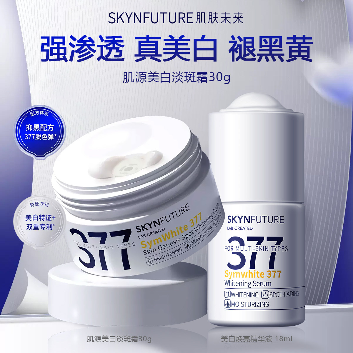 肌肤未来377美白面霜提亮淡斑图片