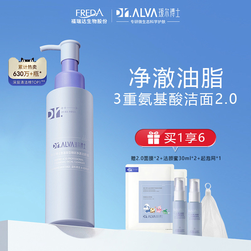 瑷尔博士氨基酸洁颜蜜洗面奶2.0