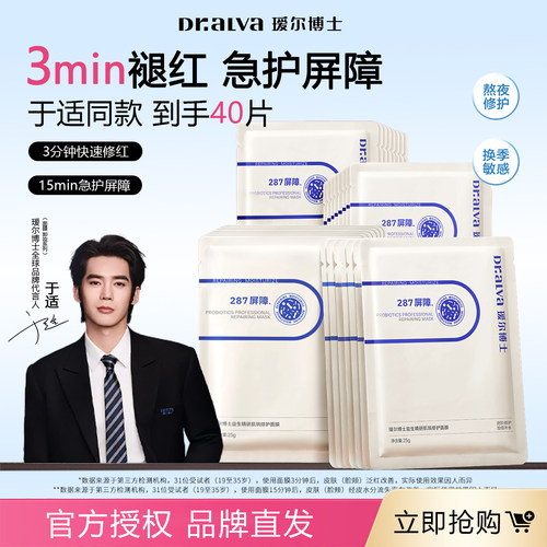 瑷尔博士287屏障面膜保湿修护款