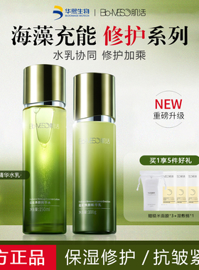 BM肌活蕴能焕颜充能精华水乳套装