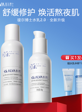 瑷尔博士益生菌水乳2.0熬夜修护补水保湿清爽滋润舒缓护肤套装女