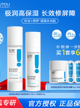 b5绽妍水乳补水修护面膜滋润霜护肤保湿水熬夜舒缓敏感肌套装官方