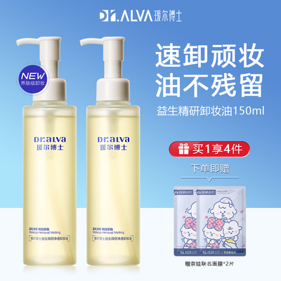 瑷尔博士卸妆油287部深层清洁