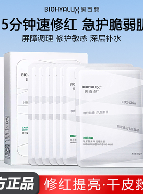 润百颜白纱布面膜屏障调理女修护夏季补水玻尿酸保湿舒缓华熙生物