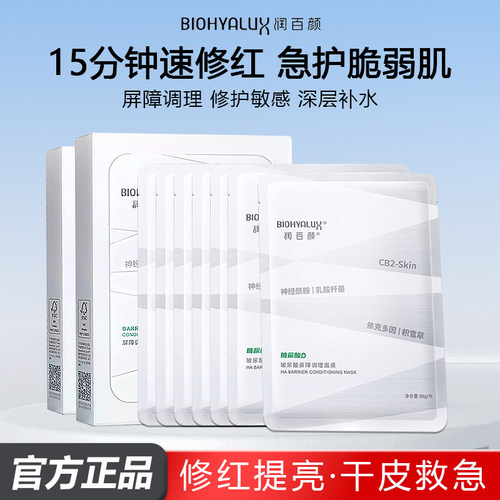 润百颜白纱布面膜屏障调理修护