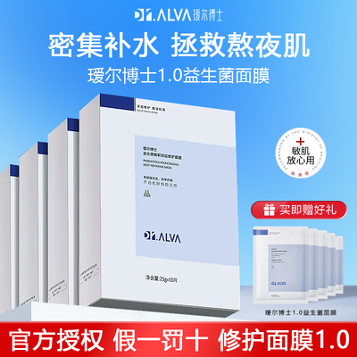 瑷尔博士2.0益生菌面膜熬夜救急