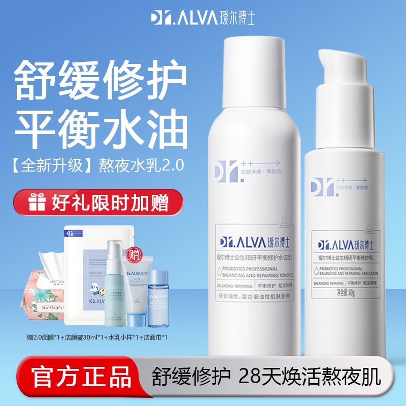 瑷尔博士熬夜水乳2.0益生菌保湿