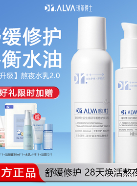 瑷尔博士熬夜水乳2.0益生菌保湿补水清爽滋润乳混油皮学生护肤品