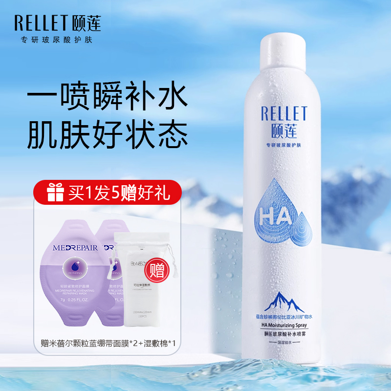 颐莲玻尿酸补水喷雾保湿爽肤水