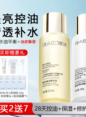 肌活糙米水清爽控油保湿化妆水乳
