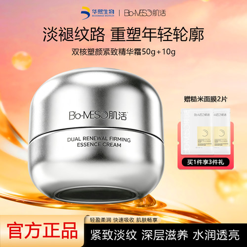 BM肌活面霜紧致修护精华霜
