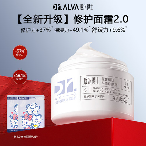 瑷尔博士益生菌面霜2.0精研修护