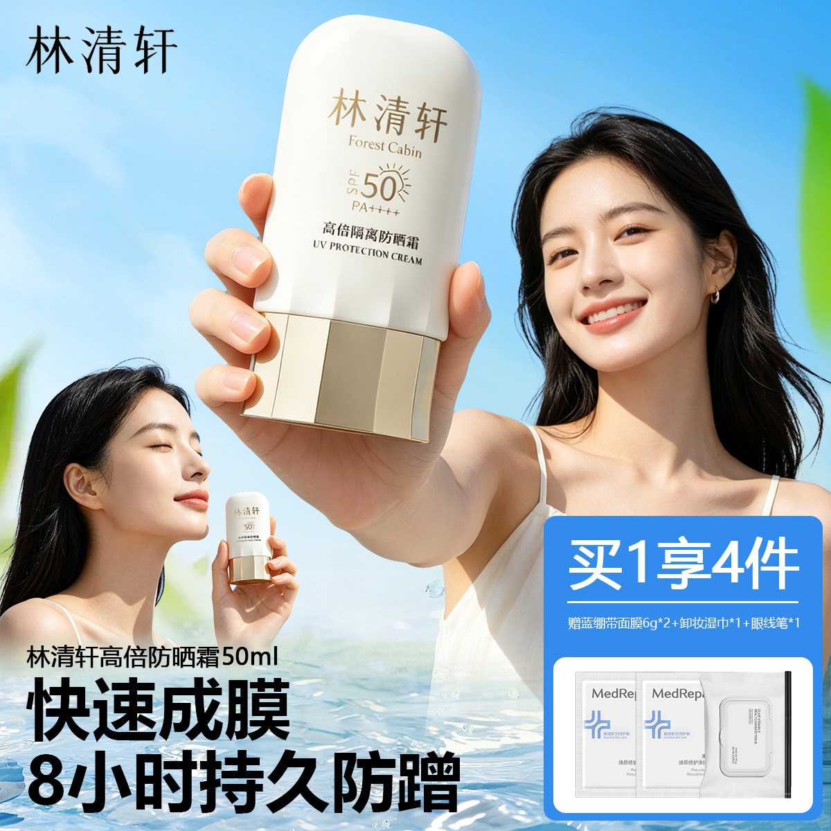林清轩高倍隔离防晒霜50倍高效防护防紫外线敏感肌修护保湿遮瑕女