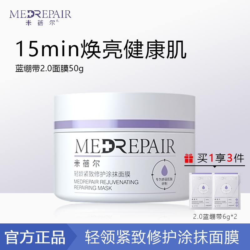 米蓓尔蓝绷带面膜粉水小样补水修护精华液提亮紧致抗初老华熙生物
