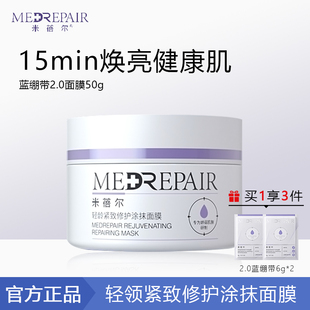 米蓓尔蓝绷带面膜补水修护舒缓紧致肌肤淡化细纹敏感肌华熙生物女
