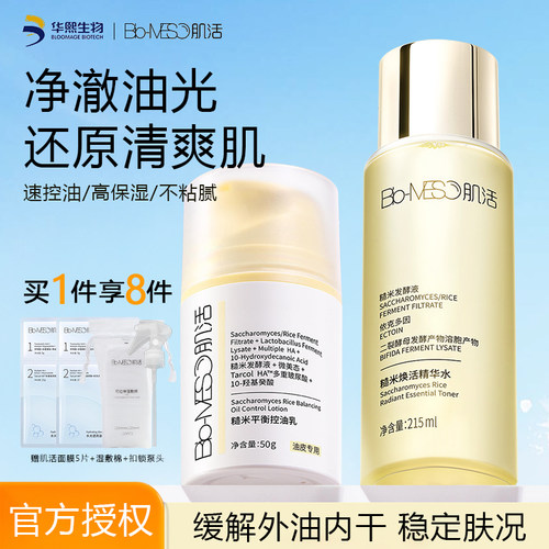 肌活糙米控油乳清爽保湿修护面霜