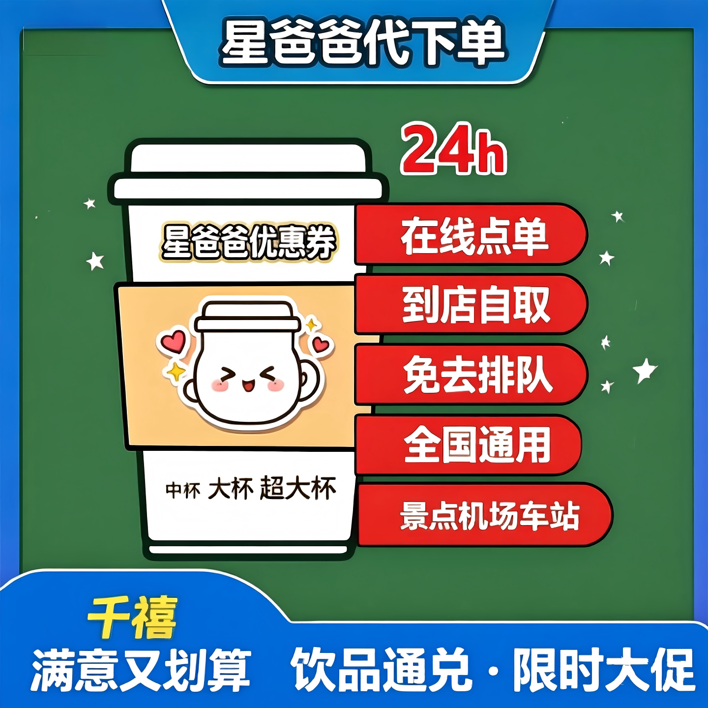 星巴克咖啡优惠券美式咖啡券星冰乐中杯大杯啡快代下单