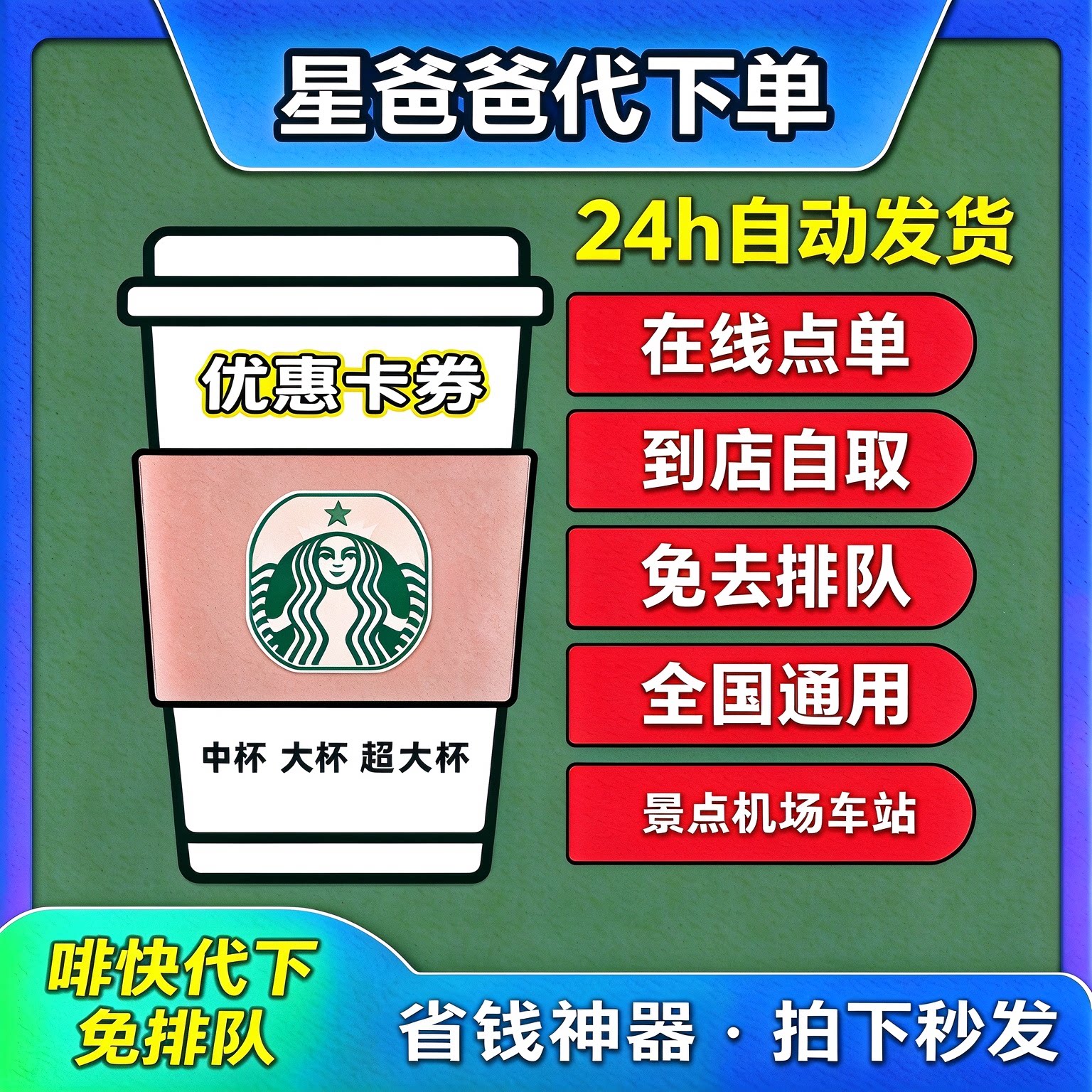 星巴克咖啡优惠券美式咖啡券星冰乐中杯大杯啡快代下单