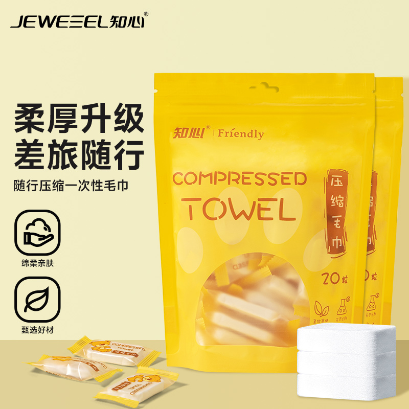 知心压缩毛巾旅行一次性线下商超同款比纯棉吸水便携式洗脸巾棉柔