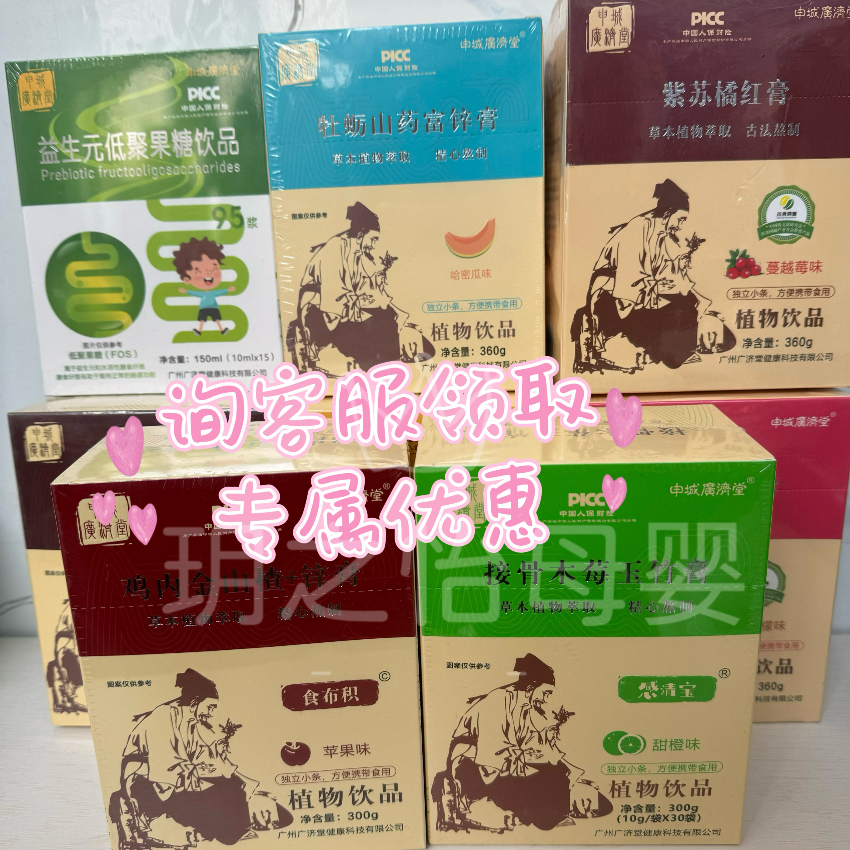 申城广济堂山楂鸡内金接骨木莓玉竹紫苏橘红莱阳慈梨桔梗拍1发2盒