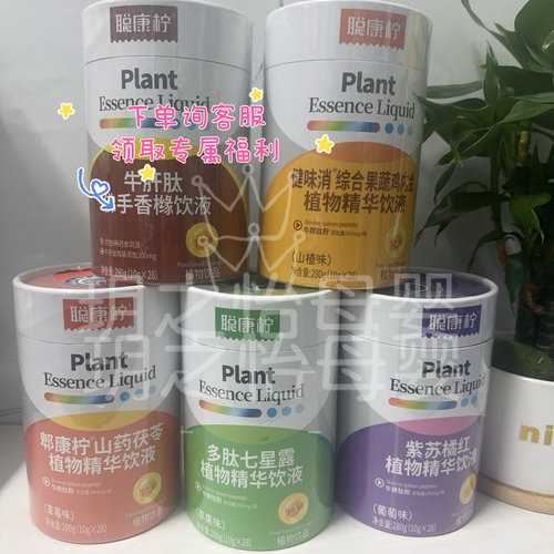 聪康柠健胃消果蔬鸡内金多肽七星露山药茯苓紫苏橘红植物精华饮液
