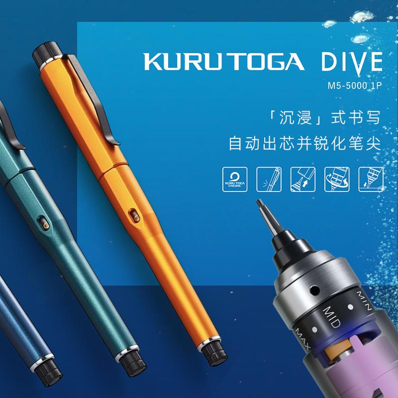 现货三菱铅笔M5-5000自动出铅Kuru Toga dive自动旋转铅笔黑科技