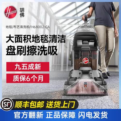 【样机出售】胡佛hoover地毯布艺清洗机 FH68002