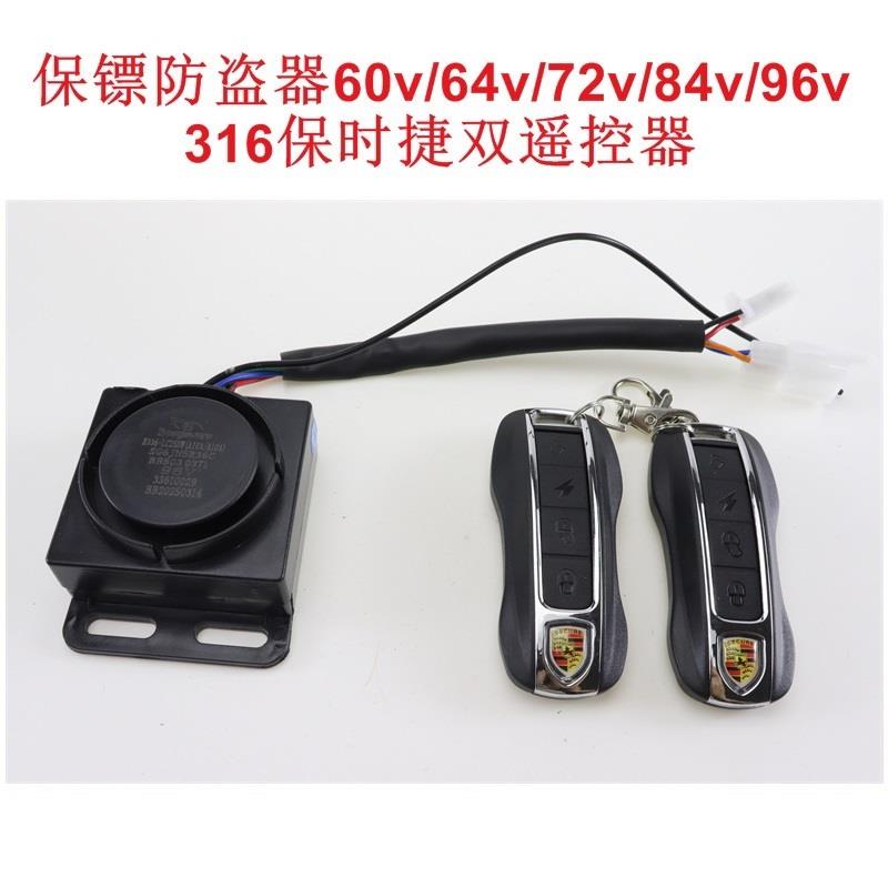 保镖电动车防盗器60v72v84v96v警报器锁电机一键启动遥控锁开 电