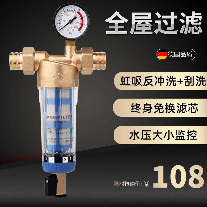 大流量纯铜前置过滤器反冲洗家用自来水中央净水器带压力表带刮洗