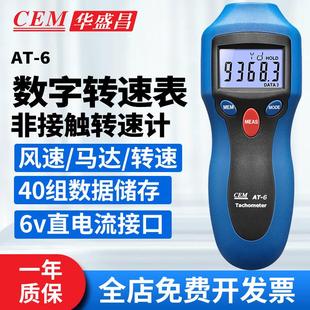 CEM华盛昌AT 6手持数字转速表转速计汽车轮胎转速仪转速测试仪