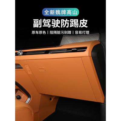 25款高山7/8/9改装副驾驶防踢垫防护垫中控防刮花内饰配件