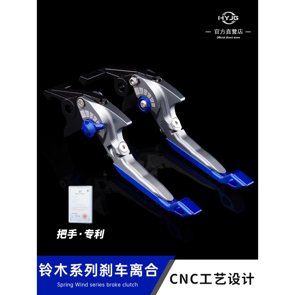 HYJG刹车手把牛角适用铃木系列GSX250/UY125/GW250/DL250改装配件