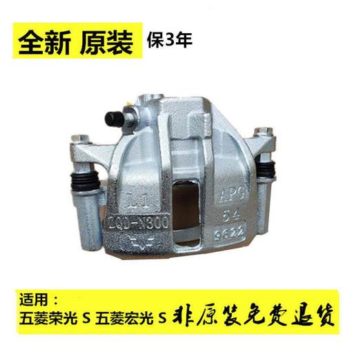 原装五菱宏光S1荣光小康330前制动卡钳前刹车分泵