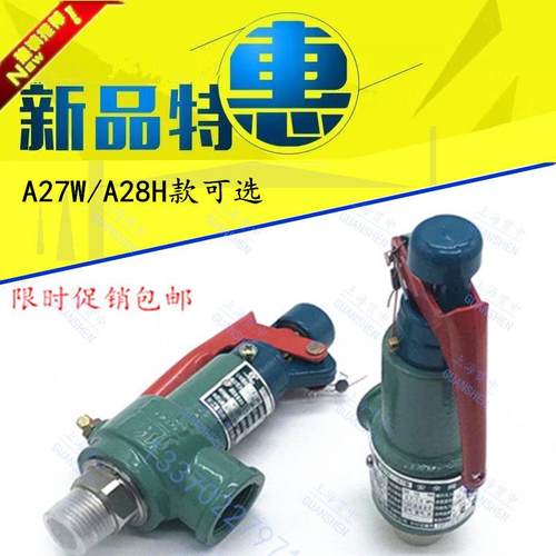 A28H-16/C/A28W-16TA27江心/佳先锅炉安全阀DN15螺纹储气罐蒸汽用