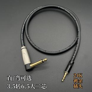 降噪音频连接线 线电吉他贝斯混音器3.5转6.5大转小6.35大二芯音