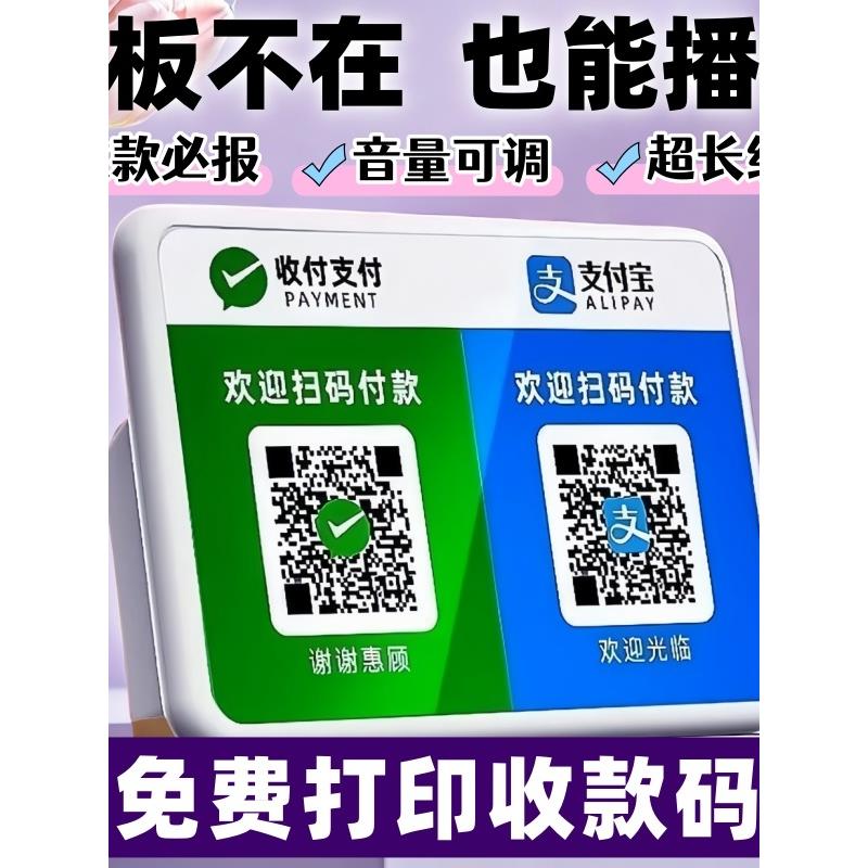 收款语音播报器微信收钱音响二维码收款码支付宝提示器付款码支付