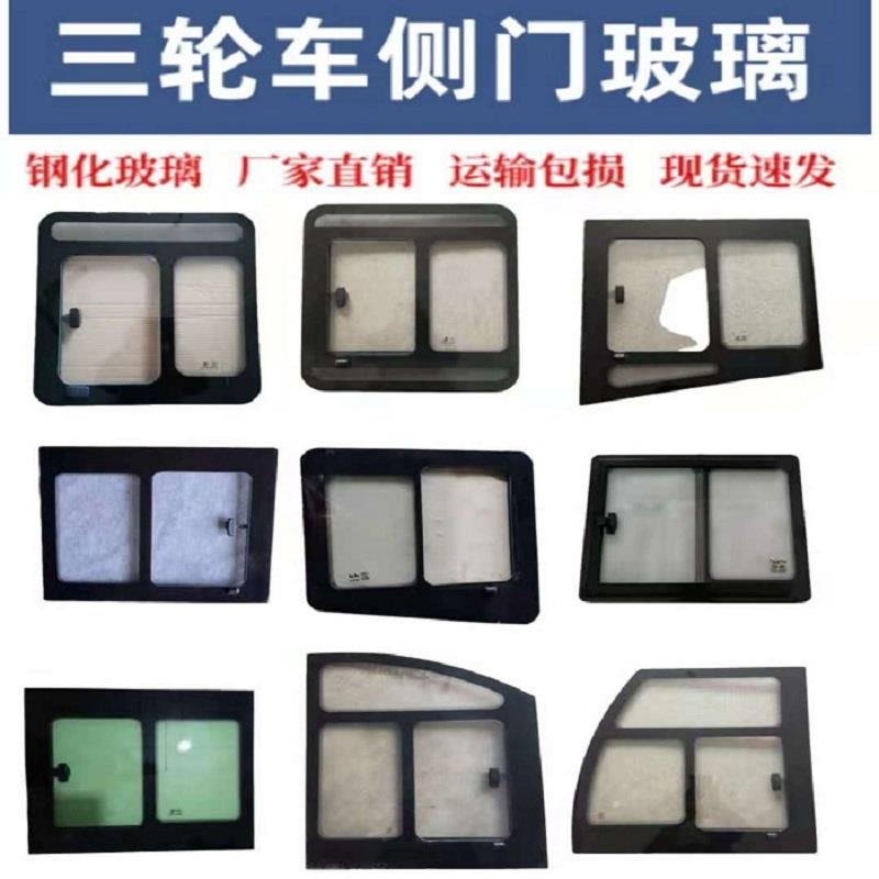 金彭海宝宗申电动三四轮车淮海侧门窗钢化玻璃前挡风全封闭半蓬棚