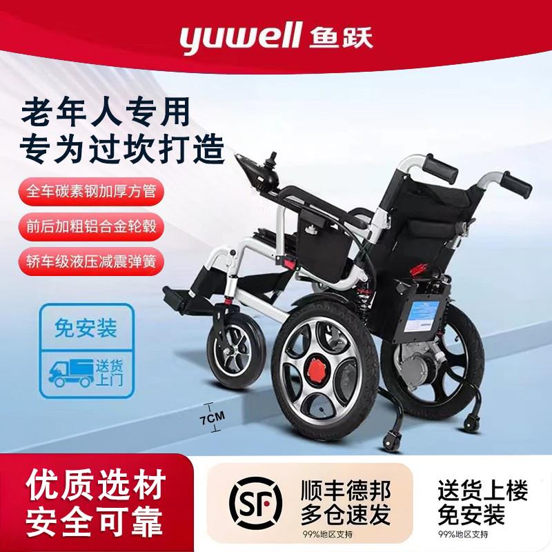 鱼跃电动轮椅智能全自动老人专用折叠轻便四轮身心障碍人士老人代