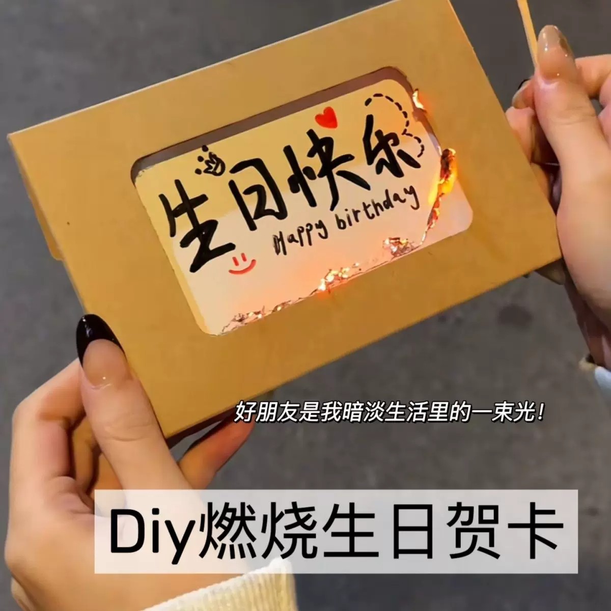 手工火焰牛皮信封贺卡生日礼物