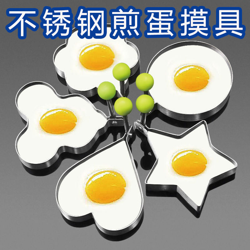 不锈钢荷包蛋心形模具