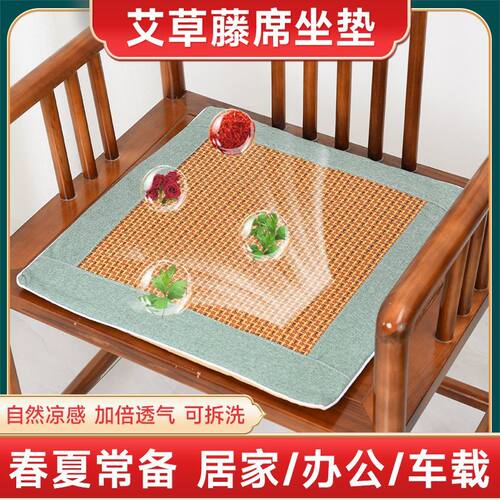 夏季艾绒藤席防滑久坐椅垫