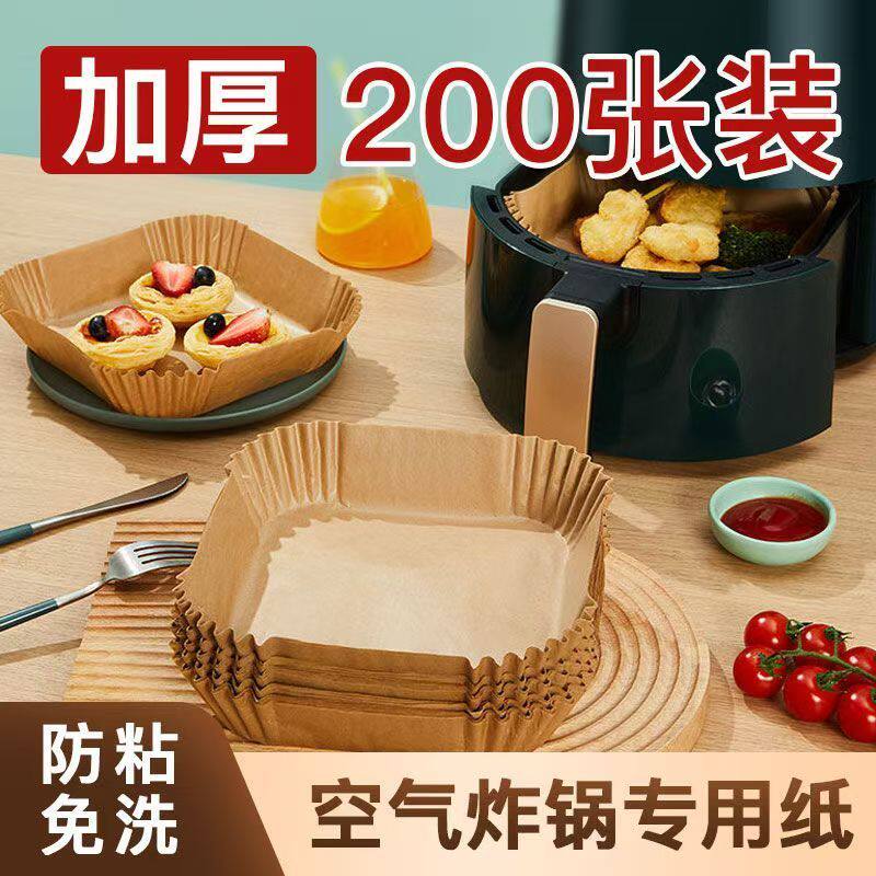 空气炸锅家用纸盘专用耐高温吸油纸垫食物烤箱烘焙硅油纸烧烤方形
