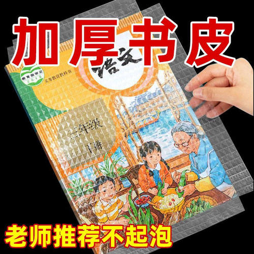 书套包书皮透明书套防水防刮