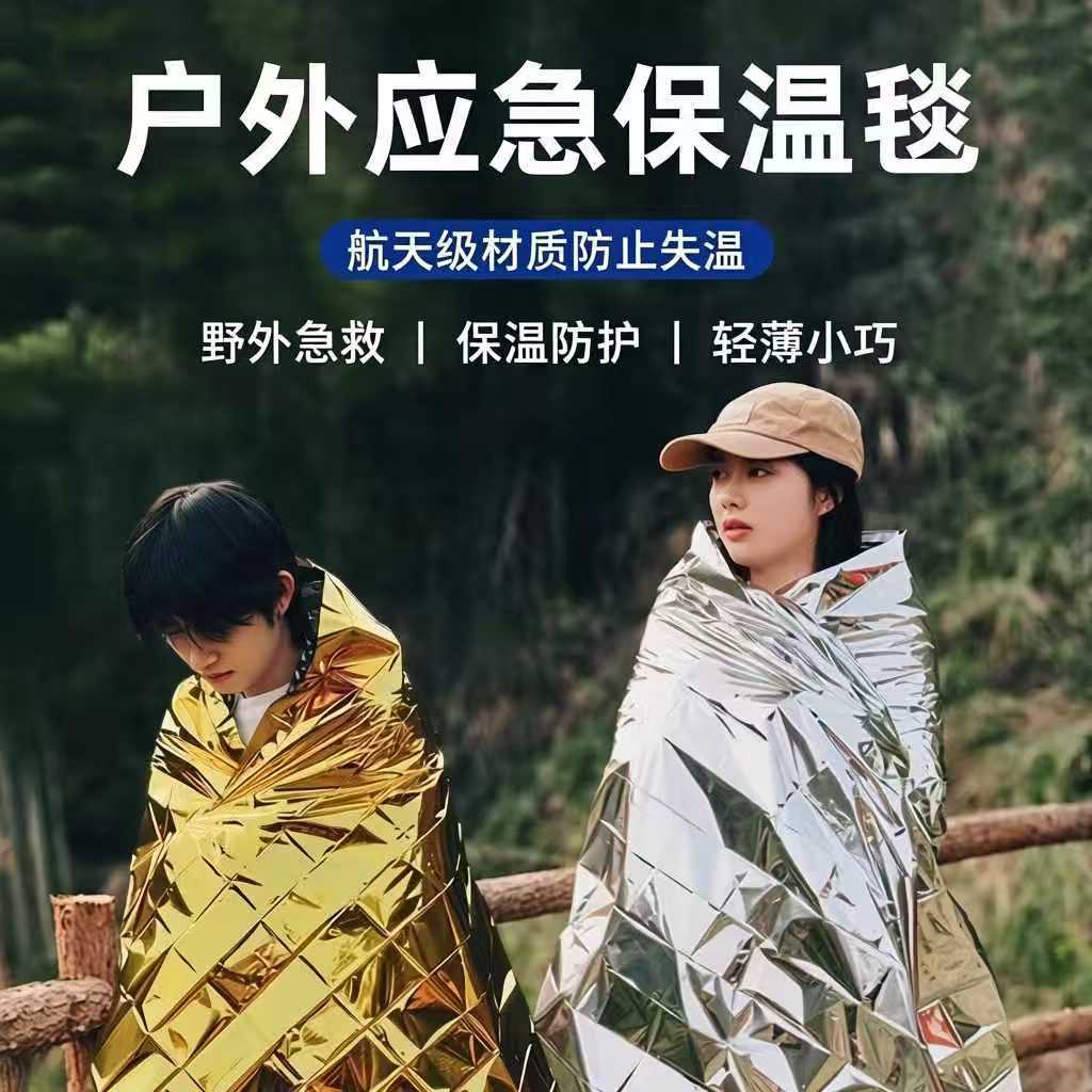 户外应急保暖急救毯正品