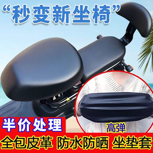 电动车座套垫套防水防晒