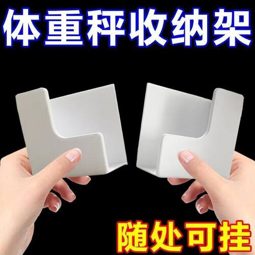体重秤支架收纳壁挂上墙神器体脂秤支架适用于小米华为体重秤挂架