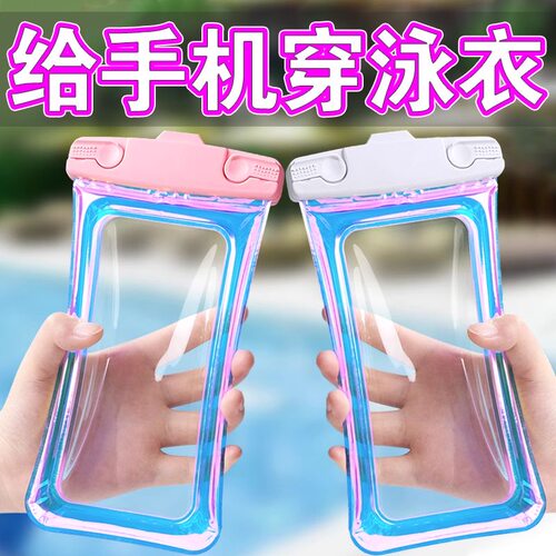 手机防水袋可触屏漂流装备潜水防尘手机袋手机挂脖游泳通用防雨