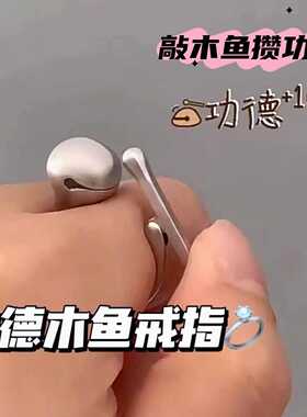 祛除班味时尚男女戒指木鱼戒