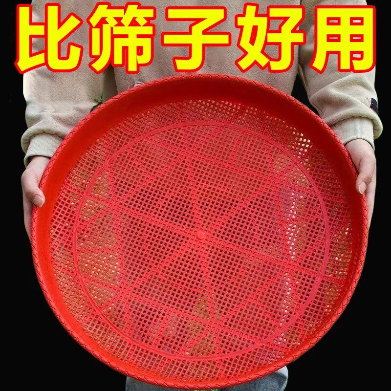 塑料粮食筛子圆簸箕晒茶萝卜干晒东西家用米筛细孔养蚕晒菜饺子大