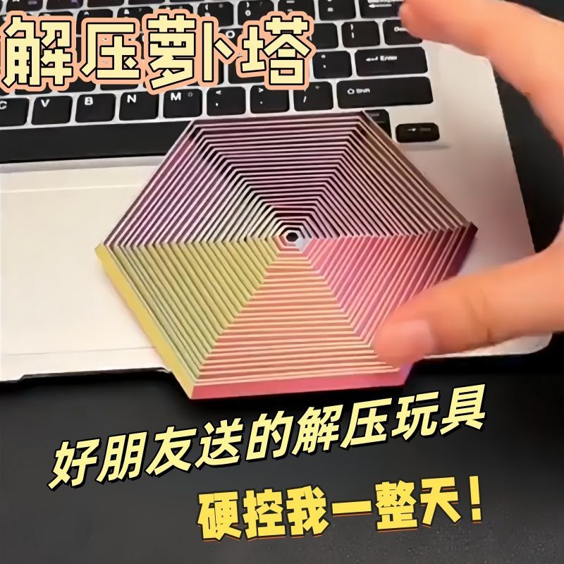 3d打印六边形螺旋塔魔幻立体旋转错觉解压神器创意玩具萝卜塔礼物